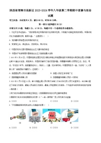 陕西省渭南市高新区2023-2024学年八年级下学期期中道德与法治试题（原卷版+解析版）