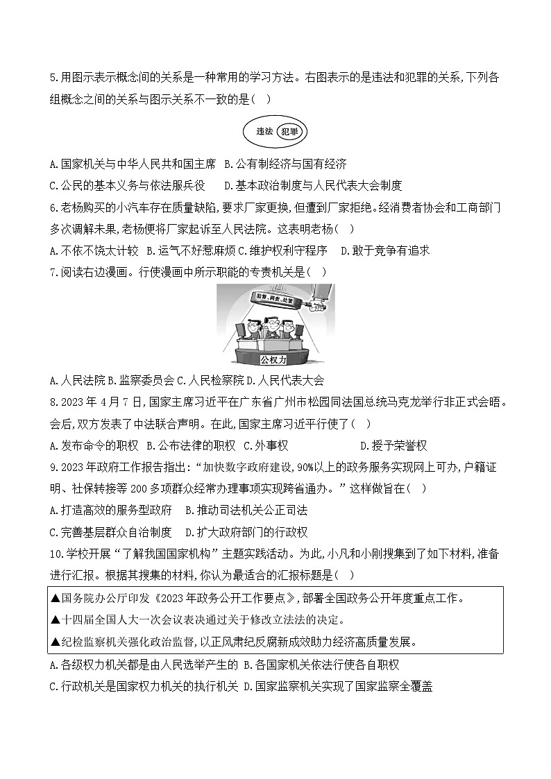从江县贯洞中学2023-2024学年度八年级下学期期中测试道德与法治试卷（图片版，含答案）第2页
