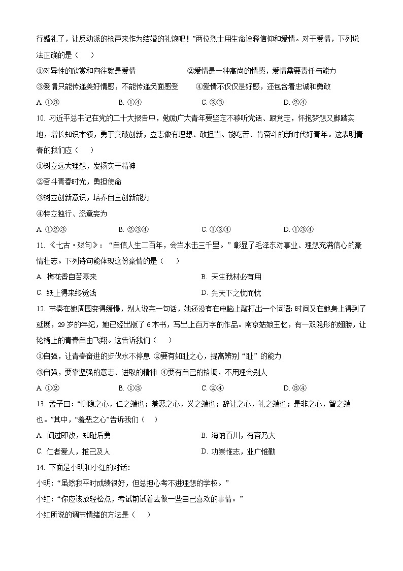 广东省广州市第四十一中学2023-2024学年七年级下学期期中道德与法治试题（原卷版+解析版）03