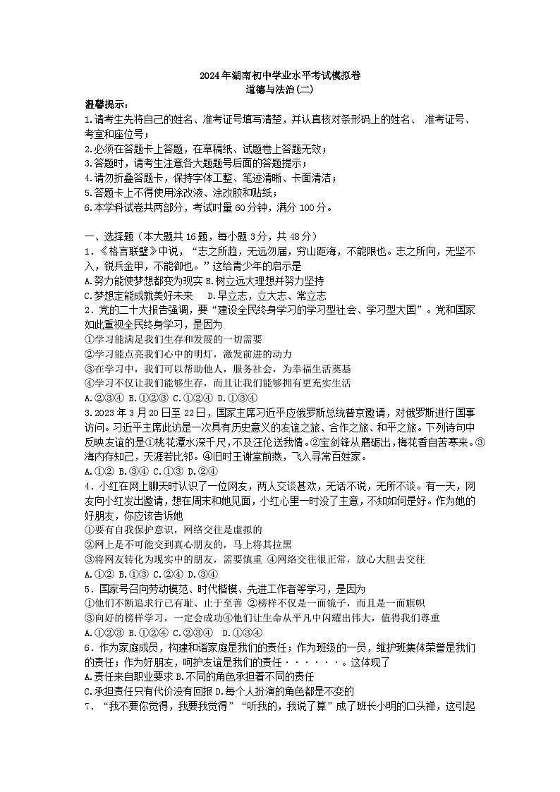 2024年湖南省邵阳市邵东市中考二模道德与法治试题第1页