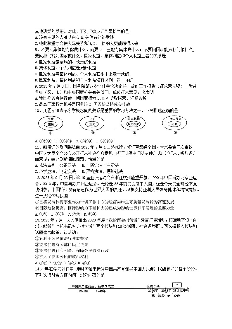 2024年湖南省邵阳市邵东市中考二模道德与法治试题第2页