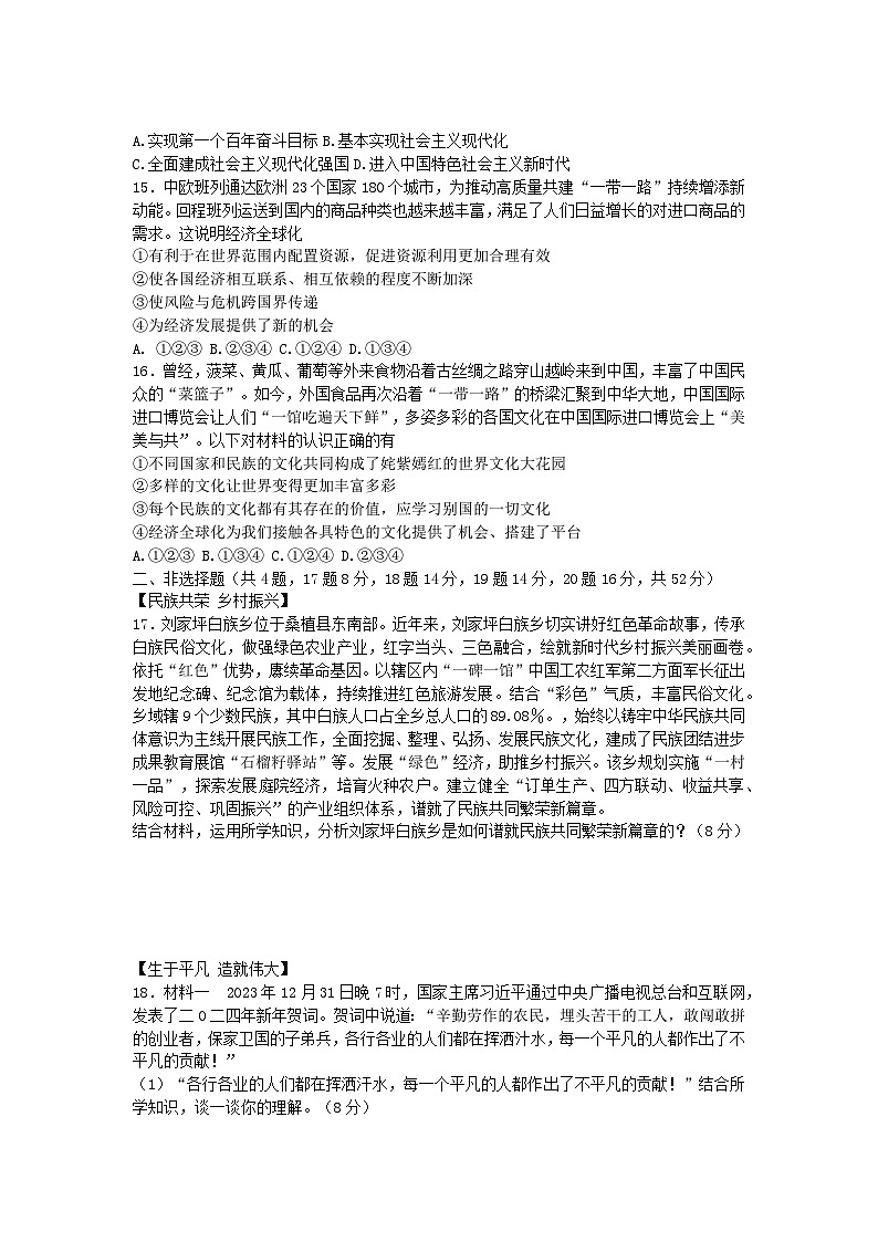 2024年湖南省邵阳市邵东市中考二模道德与法治试题第3页