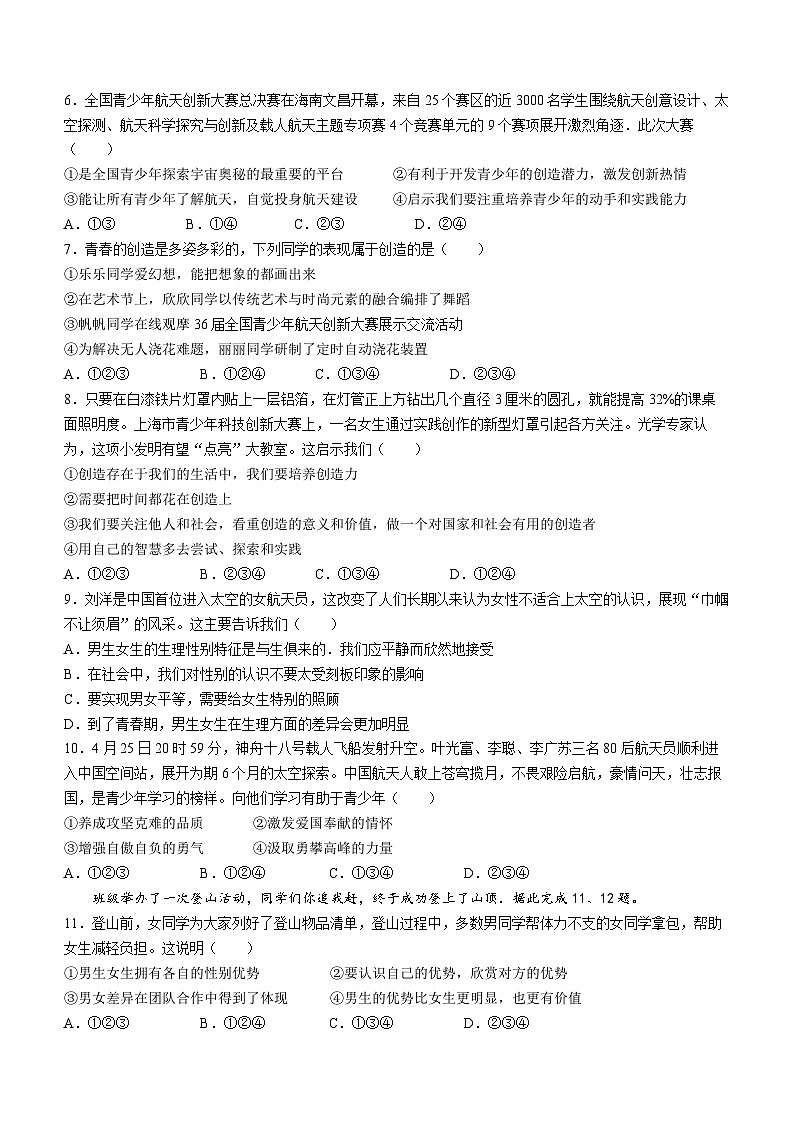 河北省邯郸市汉光中学2023-2024学年七年级下学期期中道德与法治试题第2页