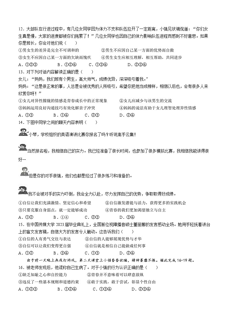 河北省邯郸市汉光中学2023-2024学年七年级下学期期中道德与法治试题第3页