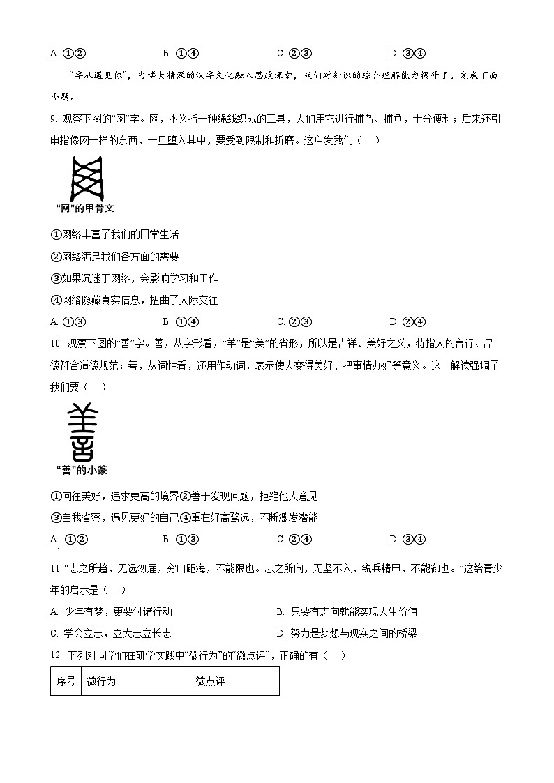 2024年福建省厦门市中考一模道德与法治试题（原卷版+解析版）03