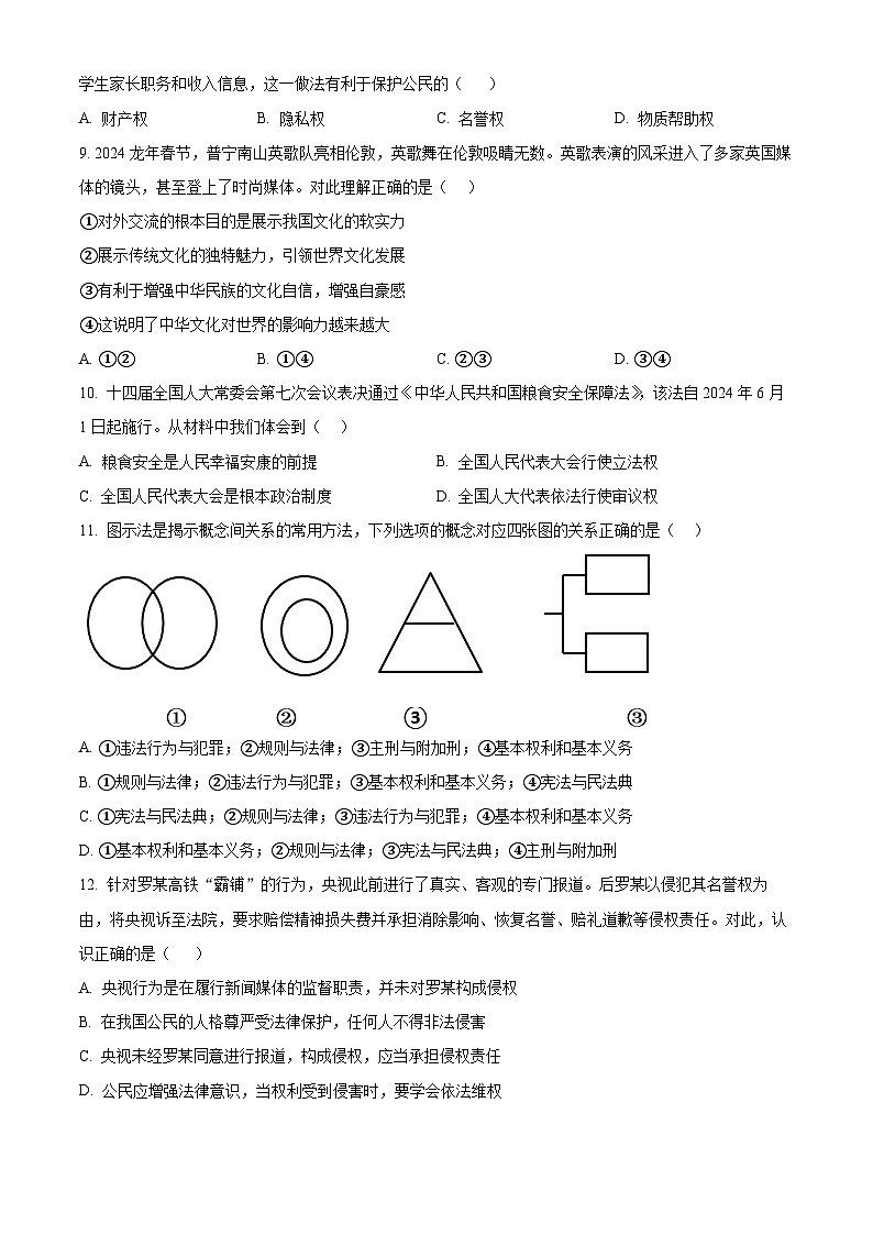 2024年广东省汕头市濠江区中考一模道德与法治试题（原卷版+解析版）03