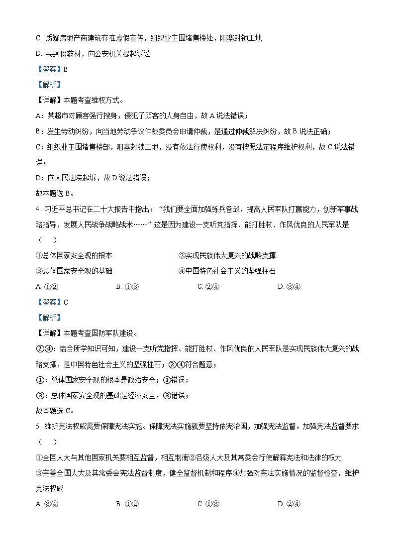 2024年江苏省南通市中考二模道德与法治试题（原卷版+解析版）02