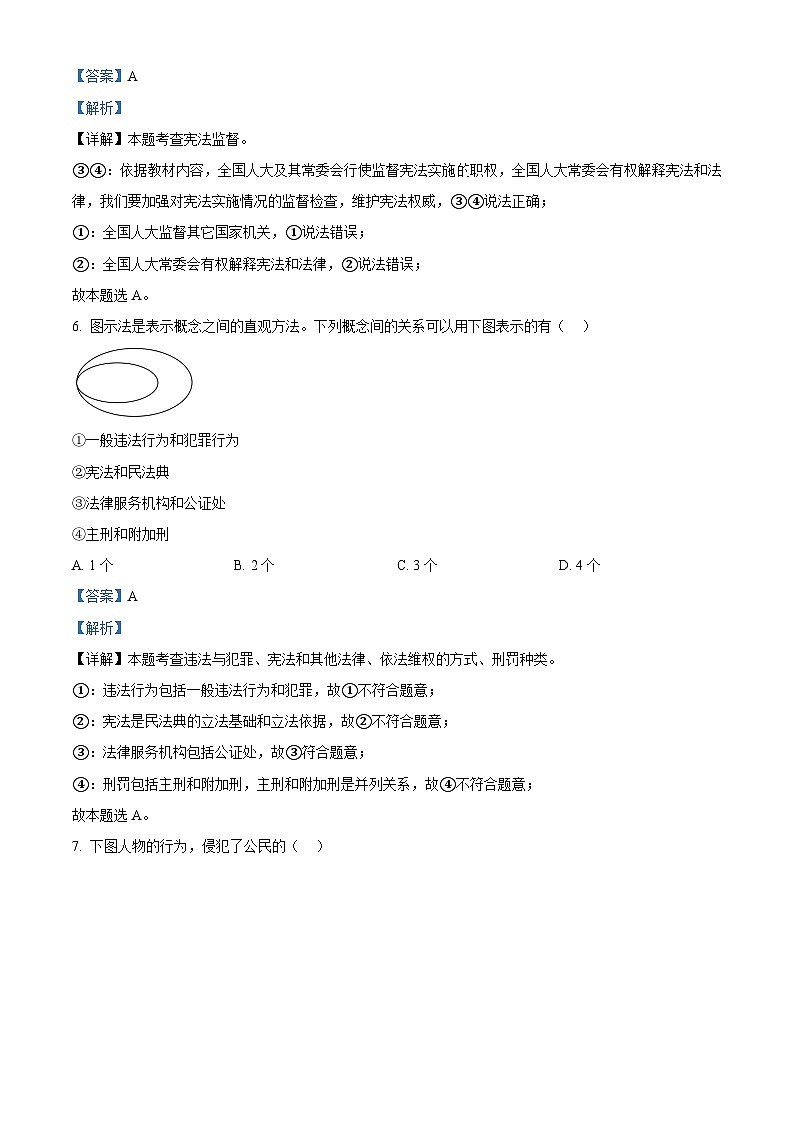 2024年江苏省南通市中考二模道德与法治试题（原卷版+解析版）03