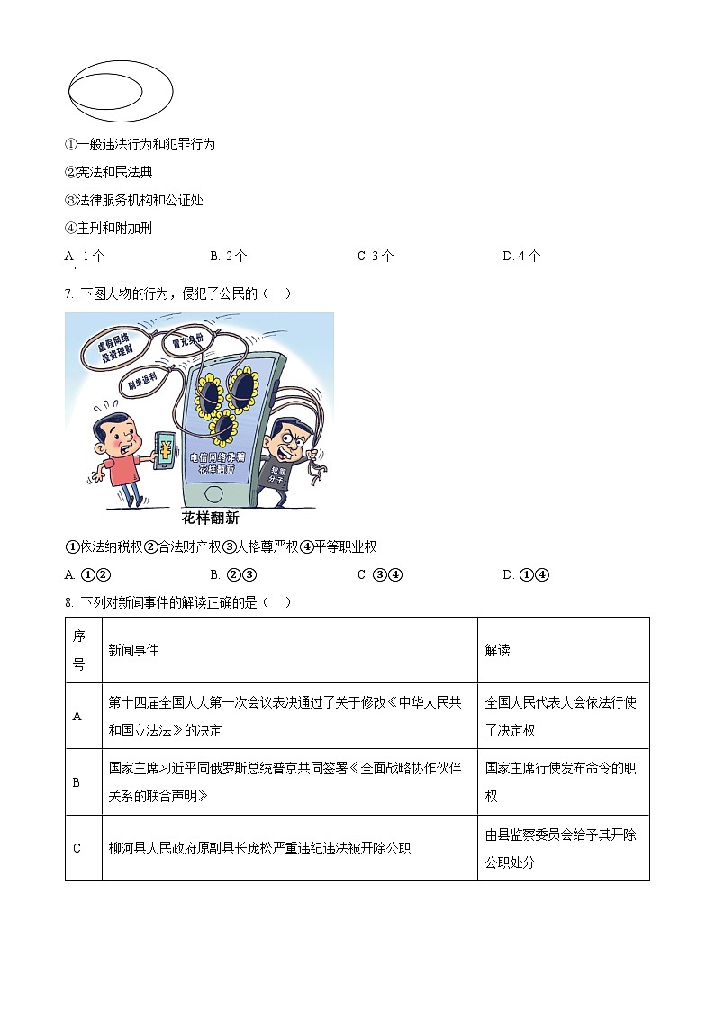 2024年江苏省南通市中考二模道德与法治试题（原卷版+解析版）02