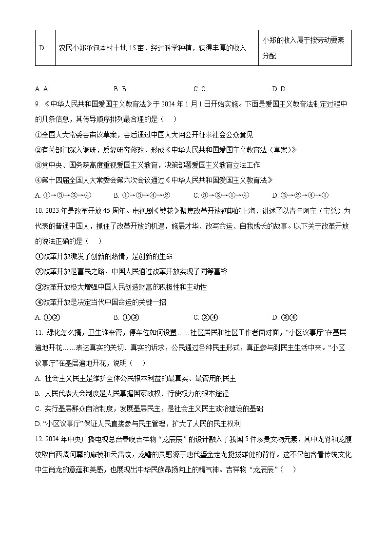 2024年江苏省南通市中考二模道德与法治试题（原卷版+解析版）03