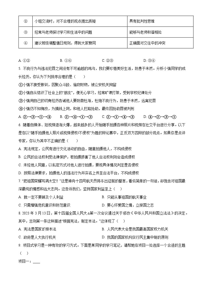2024年四川省内江市中考二模道德与法治试题（原卷版）第2页