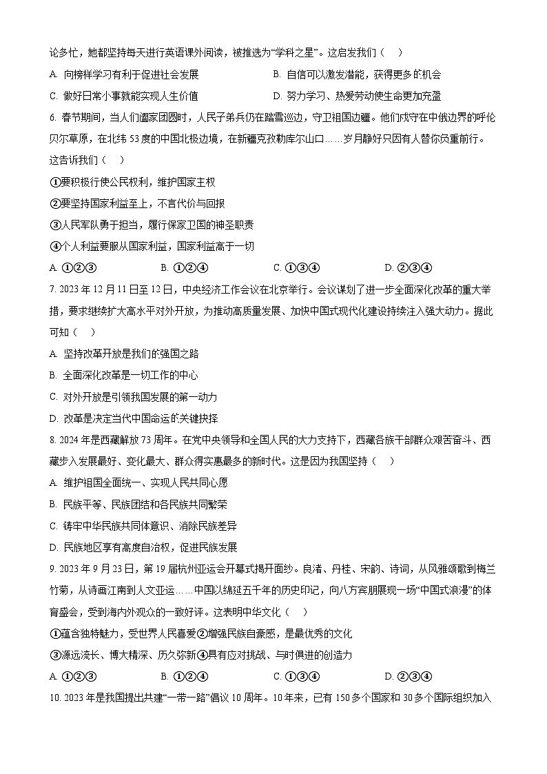 2024年山东省济宁市中考道德与法治押题卷（原卷版）第2页