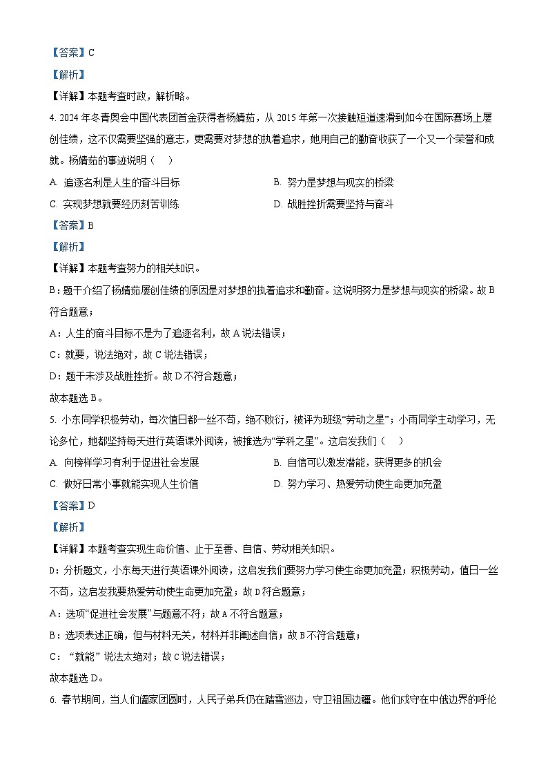2024年山东省济宁市中考道德与法治押题卷（解析版）第2页