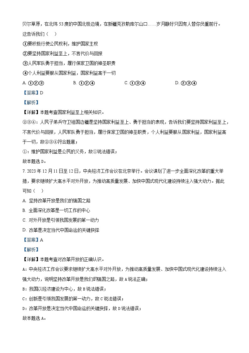 2024年山东省济宁市中考道德与法治押题卷（解析版）第3页