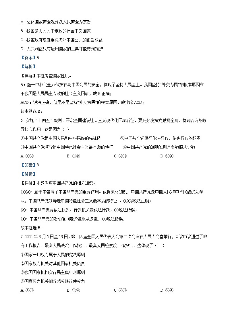 福建省泉州市惠安市第三中学2023-2024学年八年级下学期期中道德与法治试题（原卷版+解析版）03