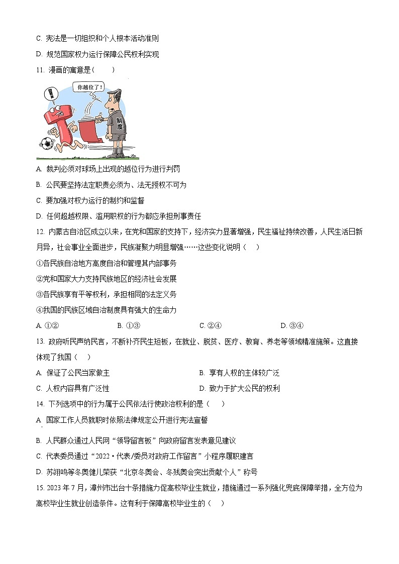 福建省泉州市惠安市第三中学2023-2024学年八年级下学期期中道德与法治试题（原卷版+解析版）03