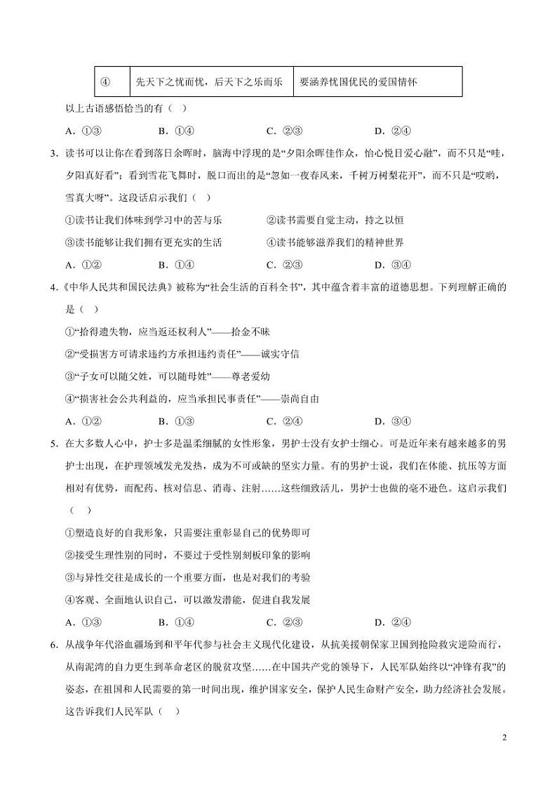 2024年中考押题预测卷02（北京卷）道德与法治（考试版）02