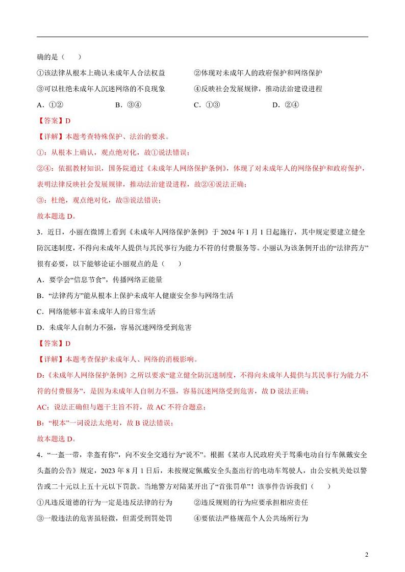 2024年中考押题预测卷01（南京卷）道德与法治（解析版）02