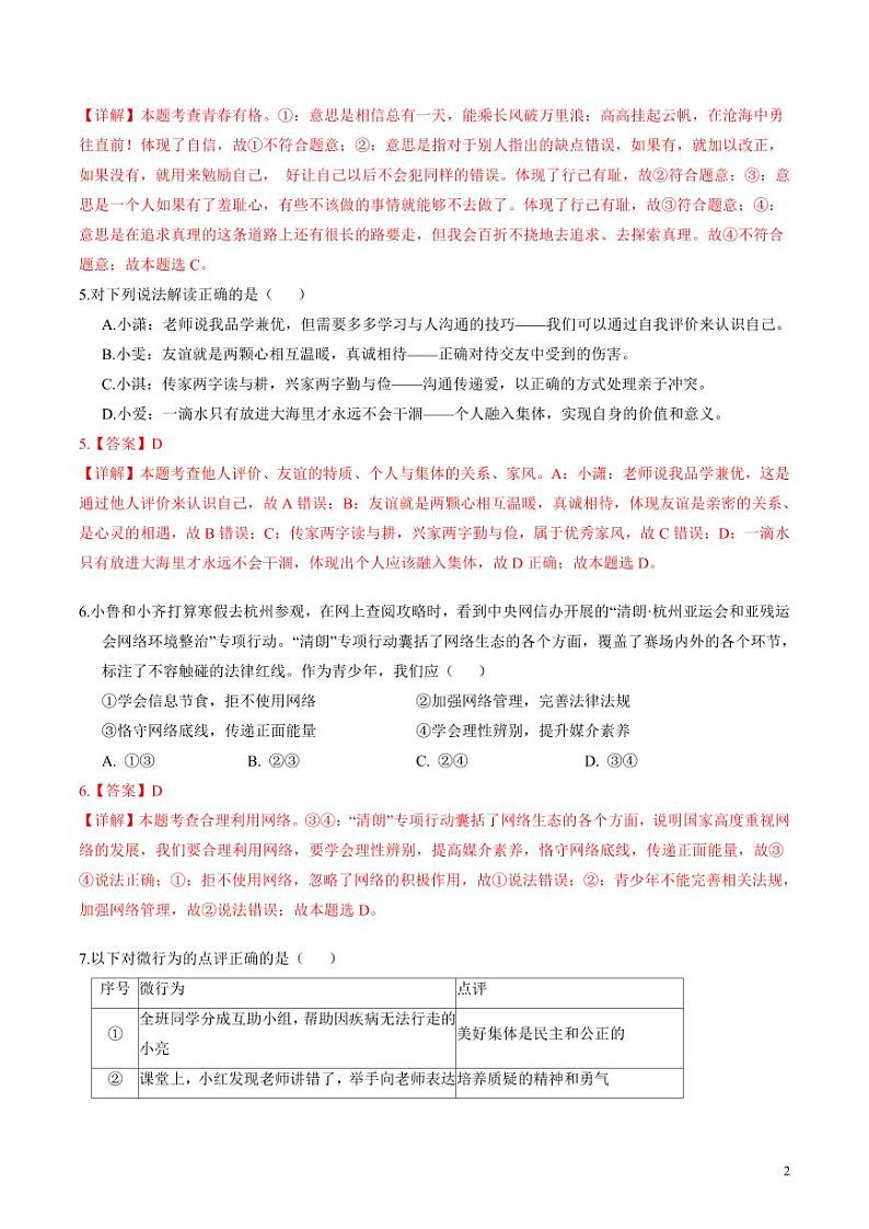 2024年中考考前最后一套押题卷：道德与法治（山东卷）（解析版）第2页