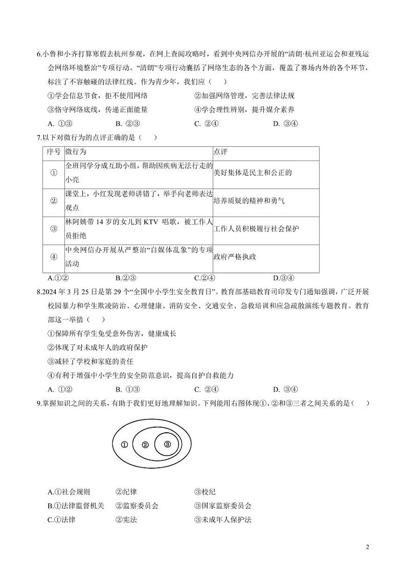 2024年中考考前最后一套押题卷：道德与法治（山东卷）（考试版）第2页