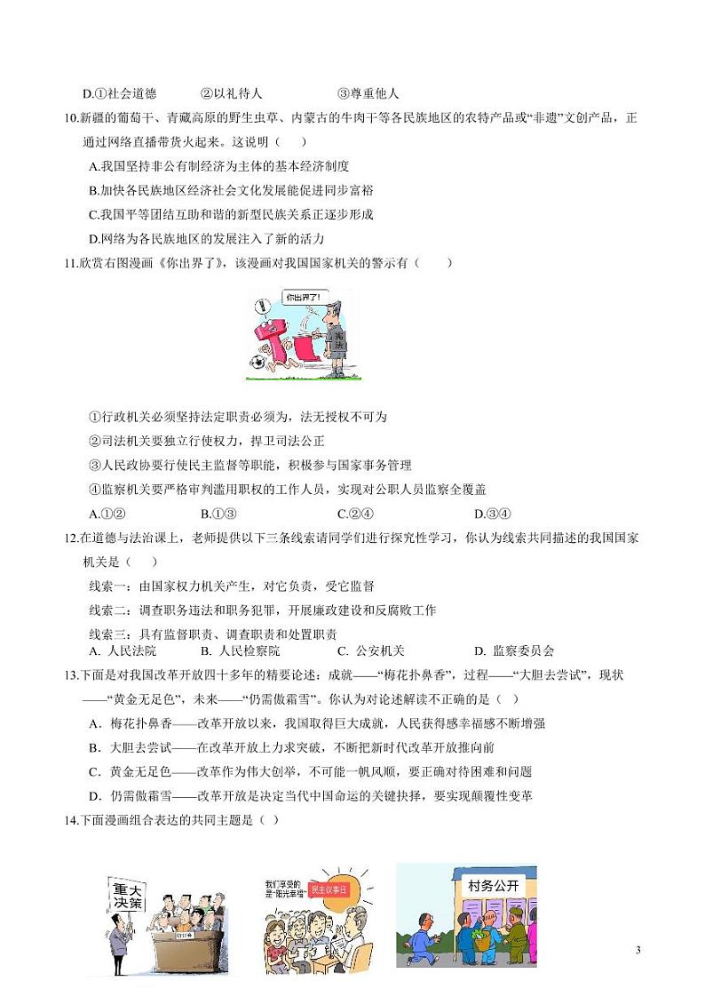 2024年中考考前最后一套押题卷：道德与法治（山东卷）（考试版）第3页