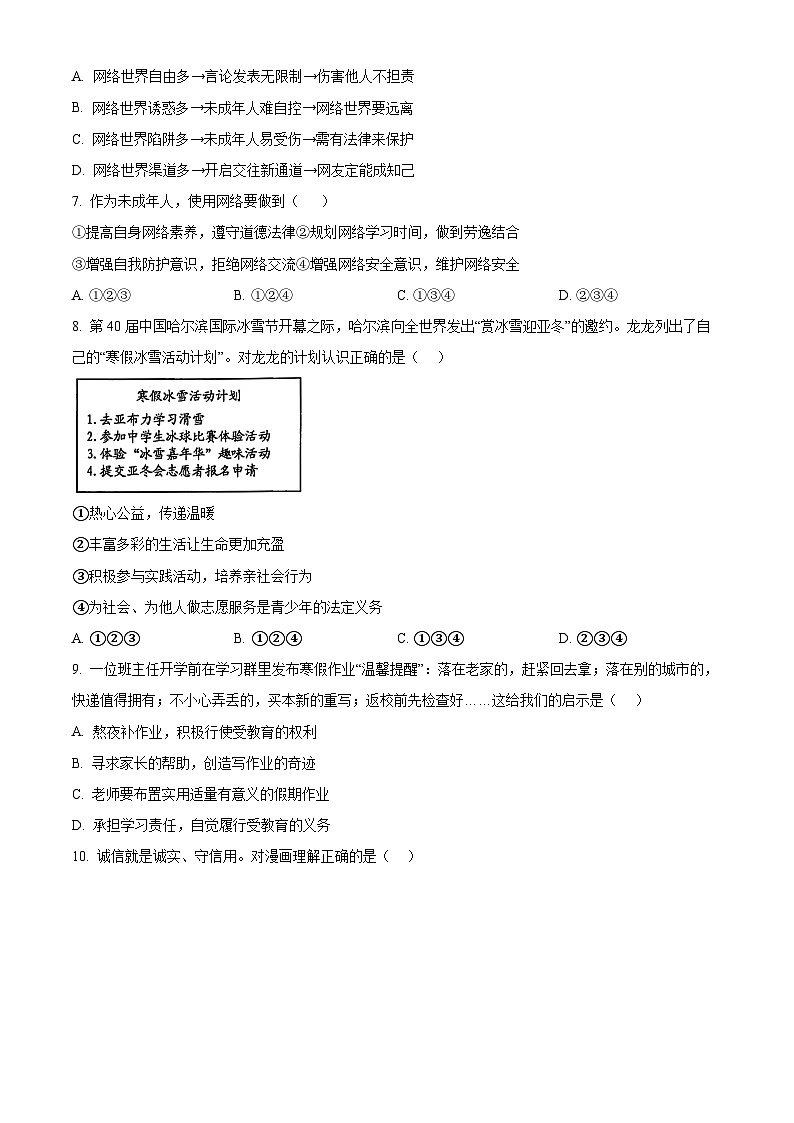 2024年广东省广州市荔湾区中考一模道德与法治试题（原卷版+解析版）03