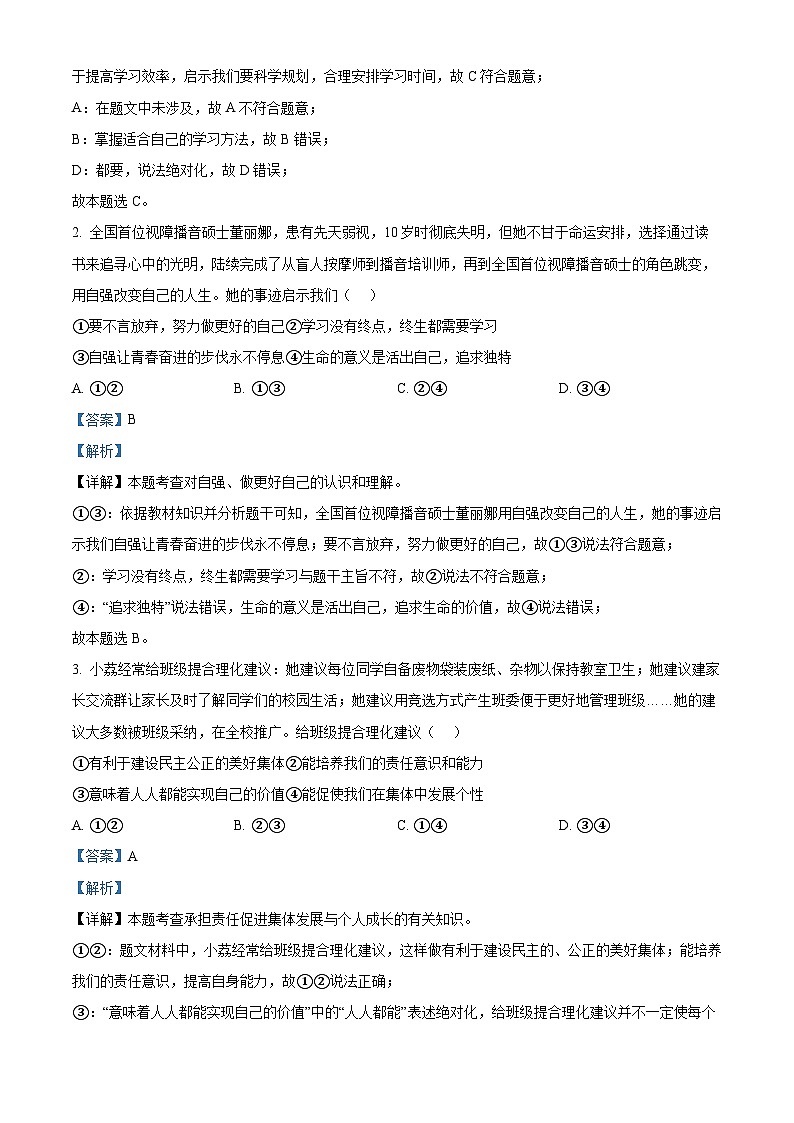 2024年广东省广州市荔湾区中考一模道德与法治试题（原卷版+解析版）02