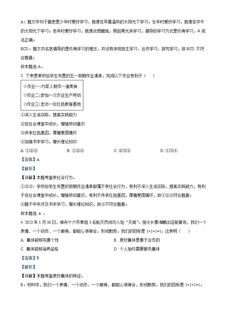 2024年广东省汕尾市中考二模道德与法治试题（解析版）第2页