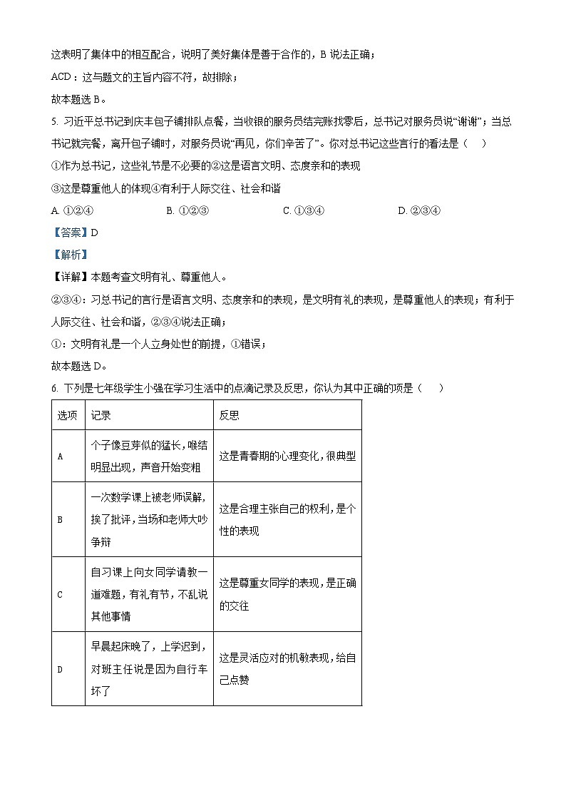 2024年广东省汕尾市中考二模道德与法治试题（解析版）第3页