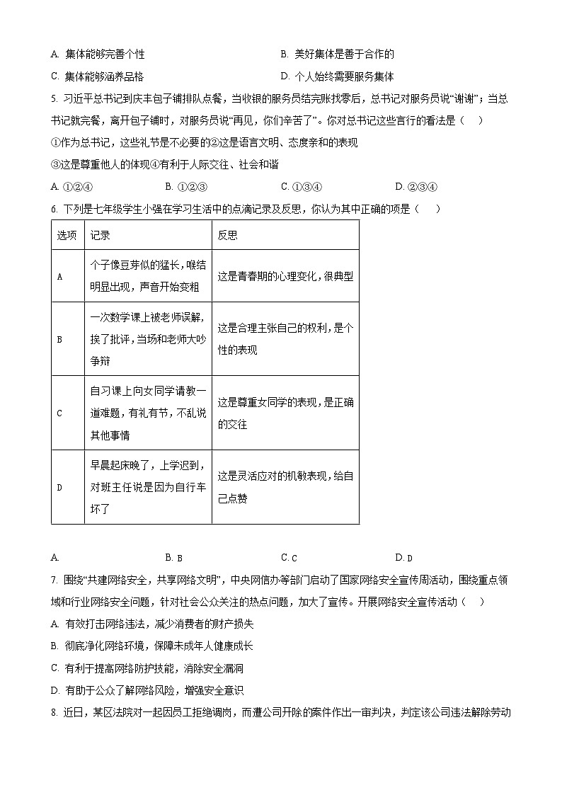 2024年广东省汕尾市中考二模道德与法治试题（原卷版）第2页