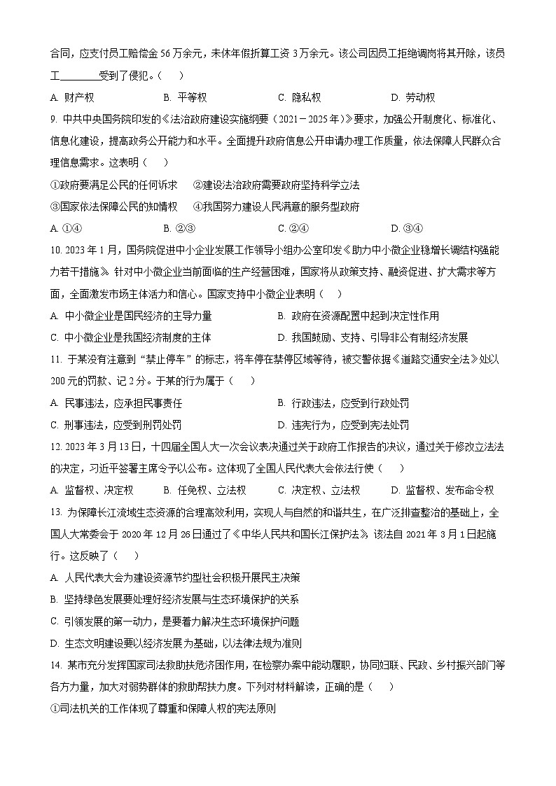 2024年广东省汕尾市中考二模道德与法治试题（原卷版）第3页