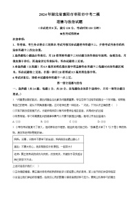 2024年湖北省襄阳市枣阳市中考二模道德与法治试题（原卷版+解析版）