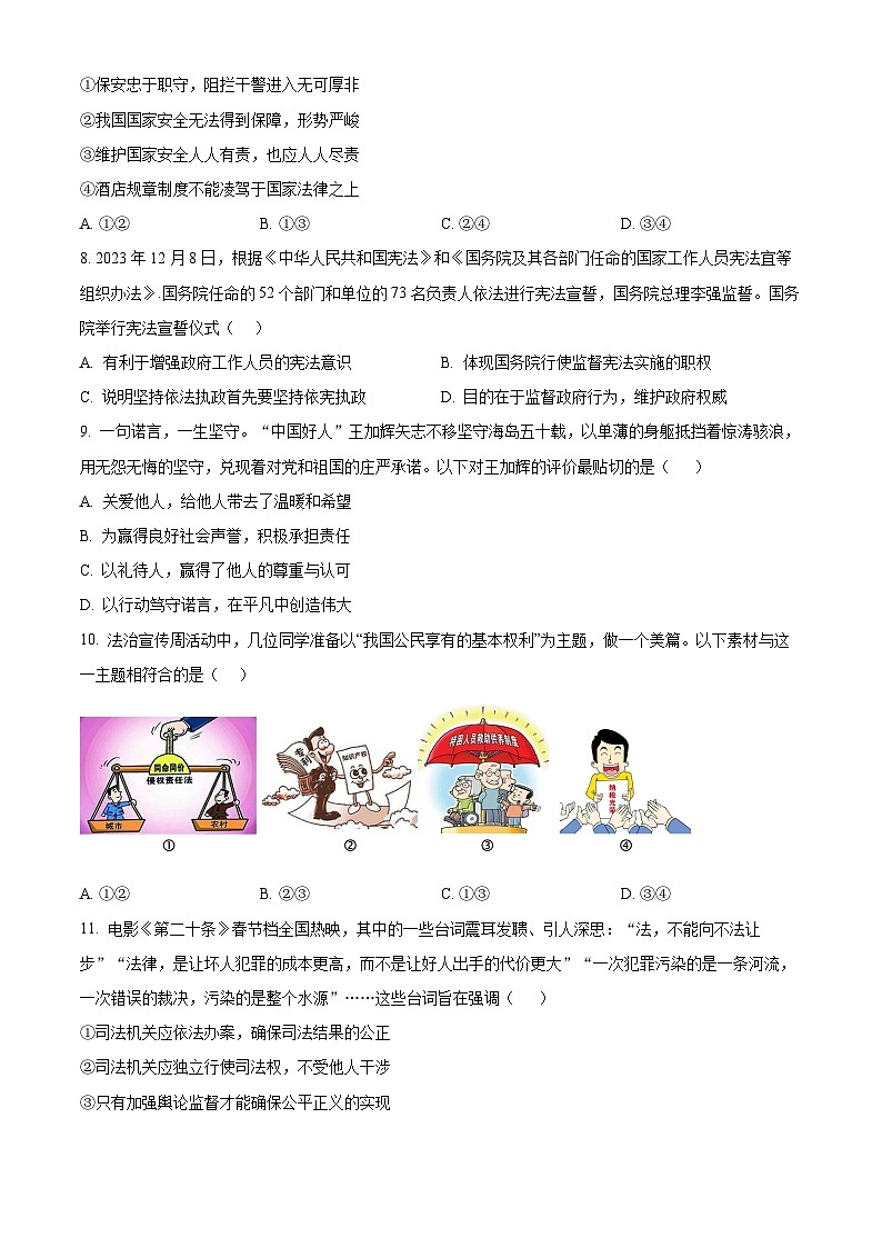 2024年湖北省襄阳市枣阳市中考二模道德与法治试题（原卷版）第3页