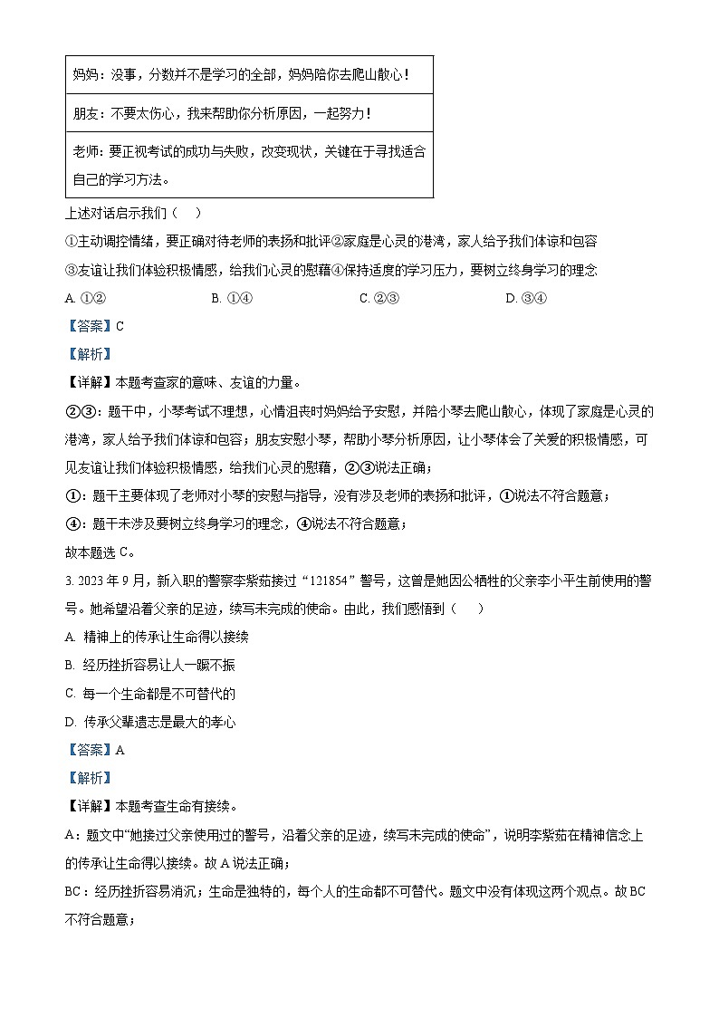 2024年湖北省襄阳市枣阳市中考二模道德与法治试题（解析版）第2页