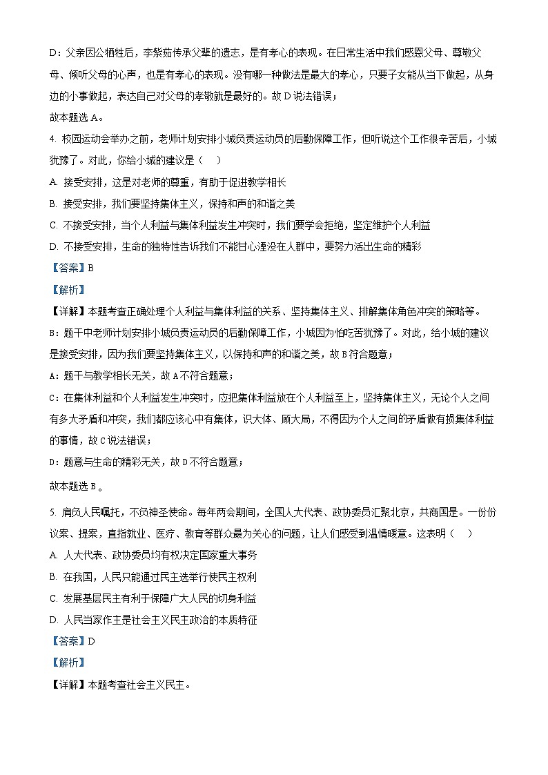 2024年湖北省襄阳市枣阳市中考二模道德与法治试题（解析版）第3页