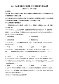 2024年山东省德州市临邑县中考二模道德与法治试题（原卷版+解析版）