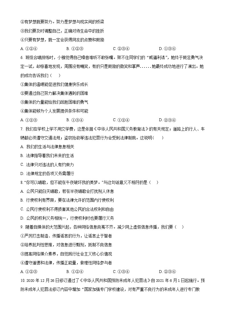 2024年山东省德州市临邑县中考二模道德与法治试题（原卷版）第2页