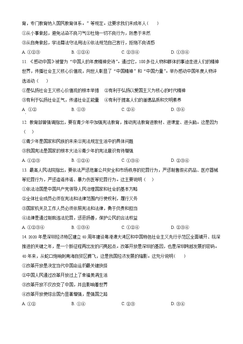 2024年山东省德州市临邑县中考二模道德与法治试题（原卷版）第3页