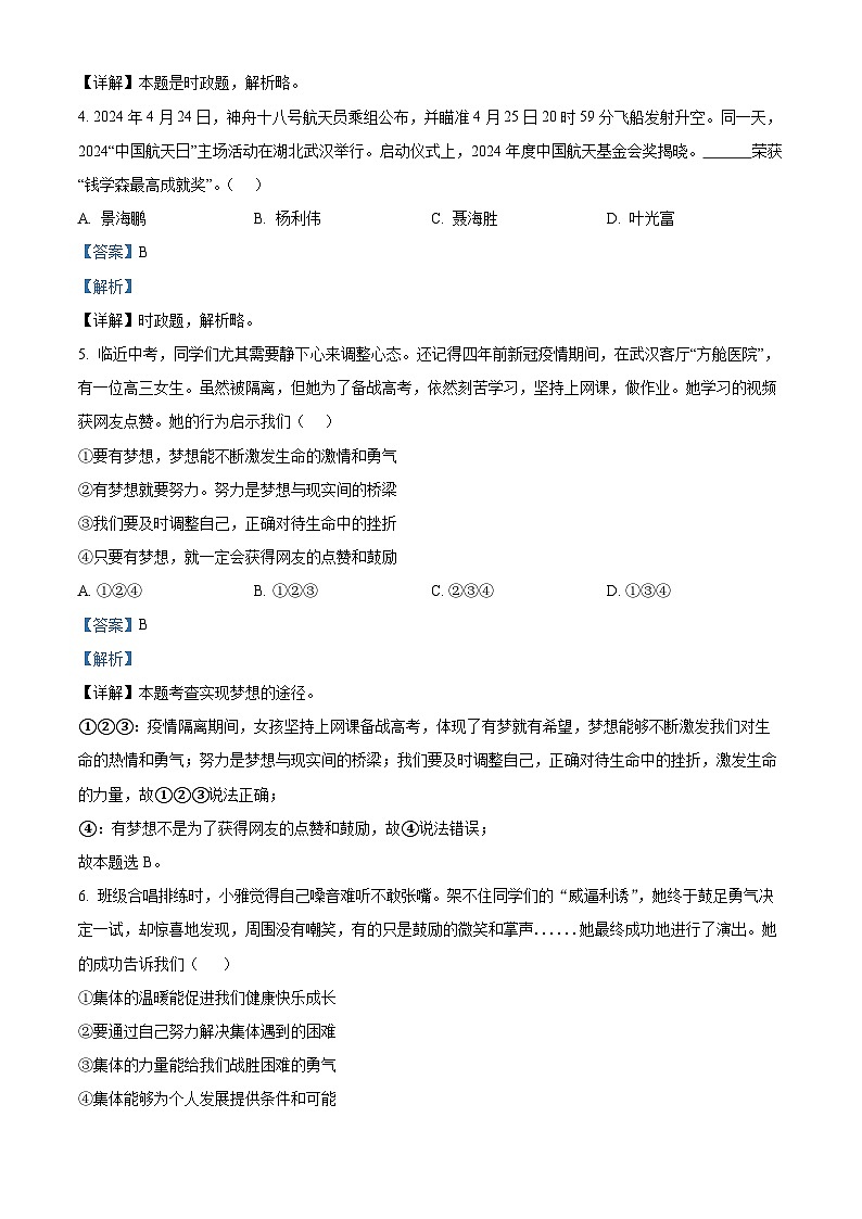 2024年山东省德州市临邑县中考二模道德与法治试题（解析版）第2页