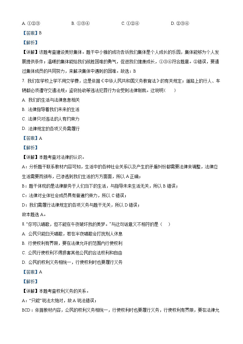 2024年山东省德州市临邑县中考二模道德与法治试题（解析版）第3页