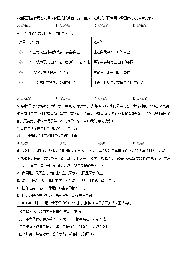 2024年山东省济宁市中考二模道德与法治试题（原卷版）第2页
