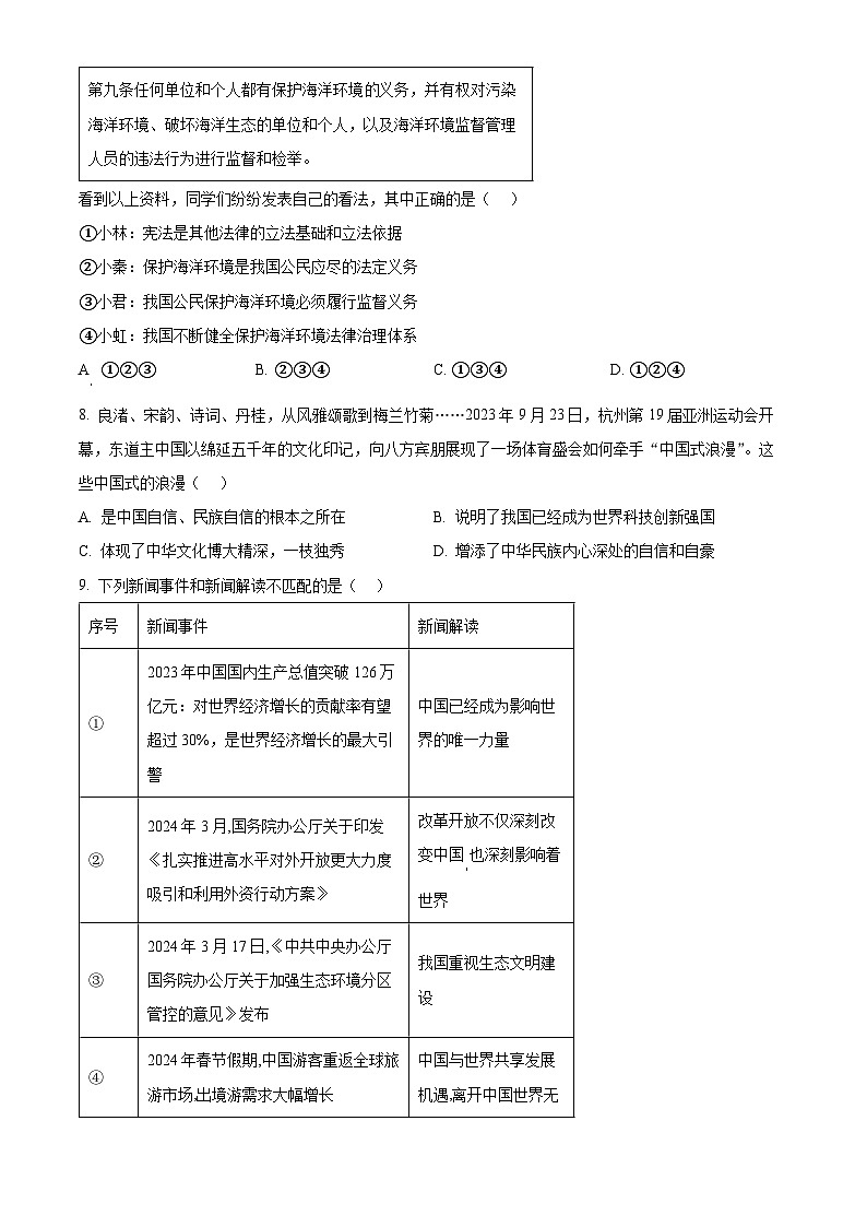 2024年山东省济宁市中考二模道德与法治试题（原卷版）第3页