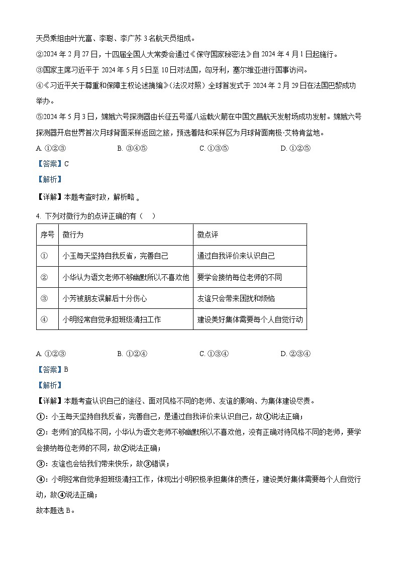 2024年山东省济宁市中考二模道德与法治试题（解析版）第2页