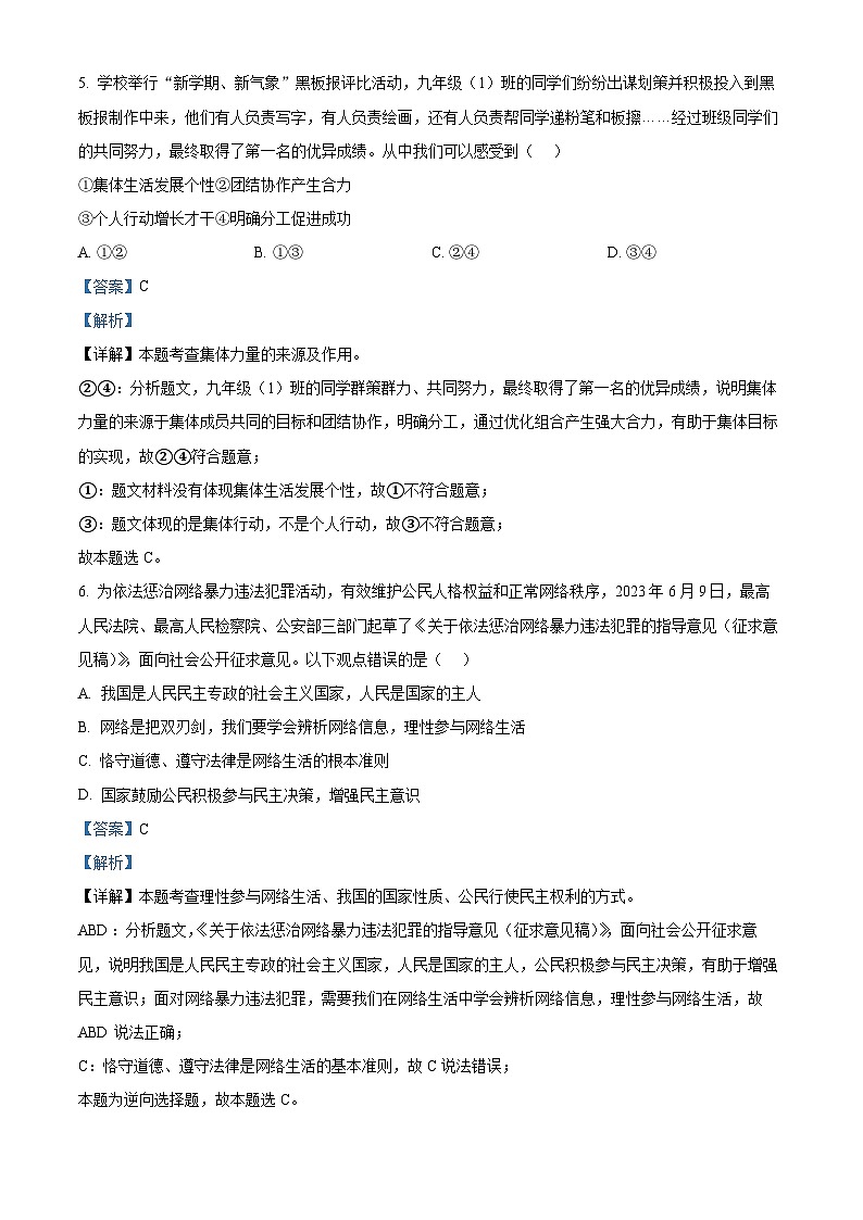 2024年山东省济宁市中考二模道德与法治试题（解析版）第3页