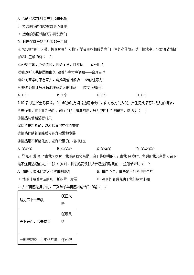 山东省聊城市东昌中学等多校2023-2024学年七年级下学期期中道德与法治试题（原卷版+解析版）02