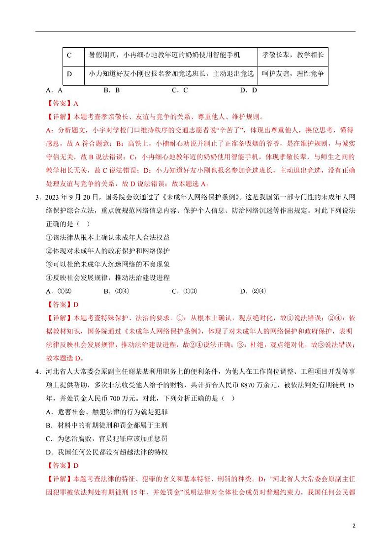 2024年中考考前最后一套押题卷：道德与法治（重庆卷）（解析版）第2页