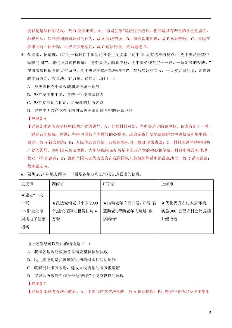 2024年中考考前最后一套押题卷：道德与法治（重庆卷）（解析版）第3页
