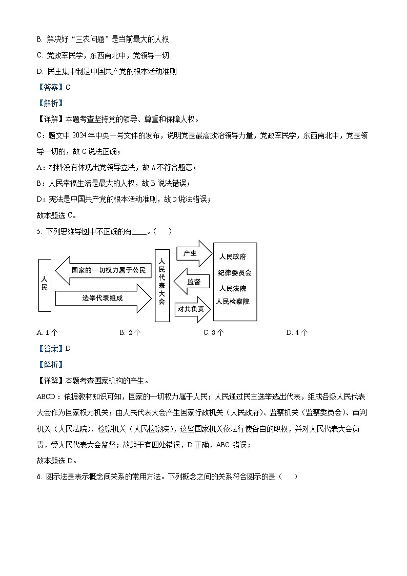 江苏省盐城市亭湖区景山中学2023-2024学年八年级下学期期中道德与法治试题（解析版）第3页