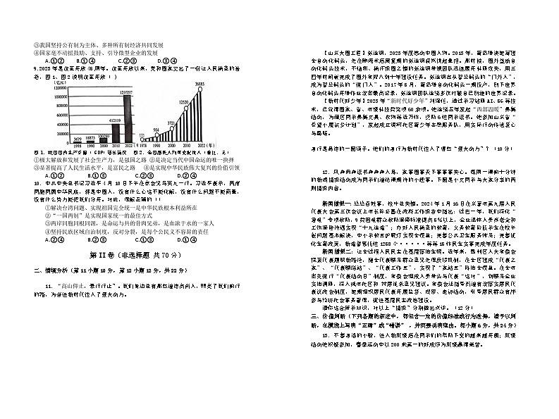 二O二四年初中学业水平模拟考试  九年级道德与法治试题（开卷）第2页