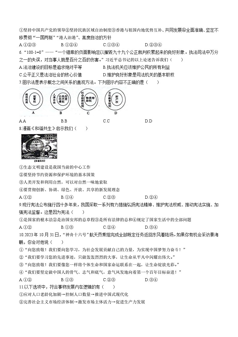 2024年河南省周口市郸城县中考三模道德与法治试题第2页